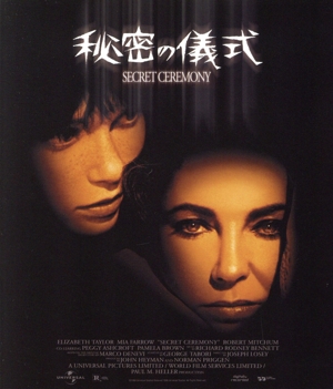 秘密の儀式(スペシャルプライス)(Blu-ray Disc)