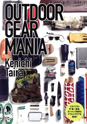 OUTDOOR GEAR MANIA I・P・S MOOK