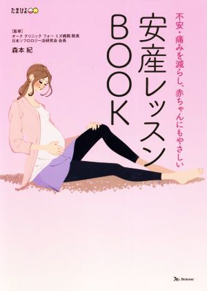 安産レッスンBOOK