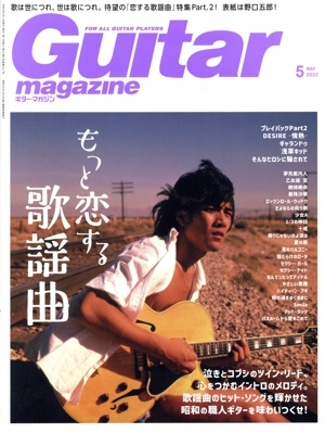 Guitar magazine(2022年5月号) 月刊誌