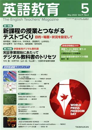 英語教育(2022年5月号)月刊誌