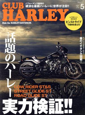 CLUB HARLEY(2022年5月号) 月刊誌