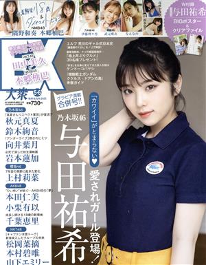 EX大衆(5・6 MAY&JUN 2022) 月刊誌