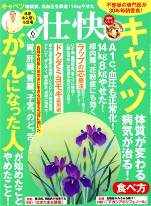 壮快(6 2022) 月刊誌