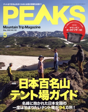 PEAKS(2022年5月号) 月刊誌