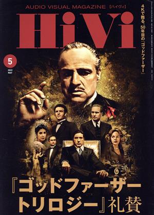 HiVi(2022年5月号) 月刊誌