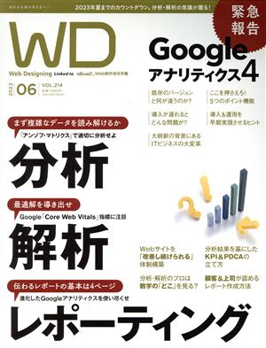 Web Designing(VOL.214 2022 06)隔月刊誌