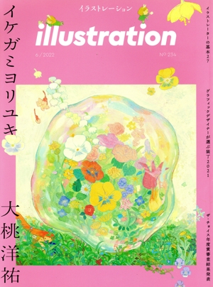 illustration(No.234 2022 6) 季刊誌