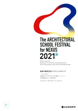 建築学縁祭2021 オフィシャルブック