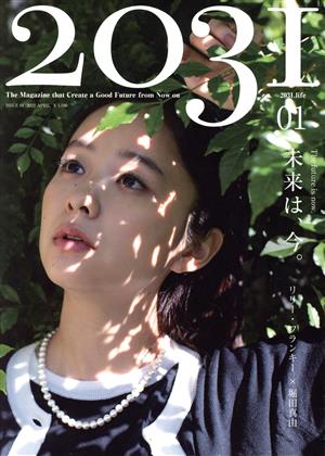 2031.life(ISSUE 01) 未来は、今。