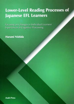 英文 Lower-Level Reading Processes of Japanese EFL Learners Focusing on Changes in Individual Learners' Experiences in Cognitive Processing