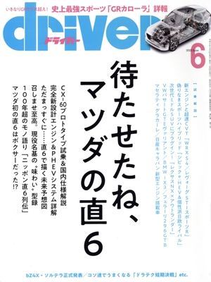 driver(6 2022 June) 月刊誌