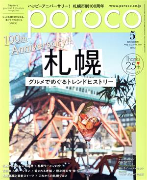 poroco(5 May.2022) 月刊誌