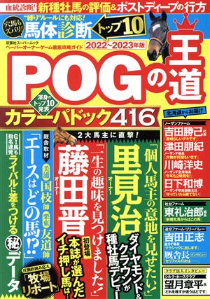 POGの王道(2022-2023年版)ペーパーオーナーゲーム徹底攻略ガイド双葉社スーパームック