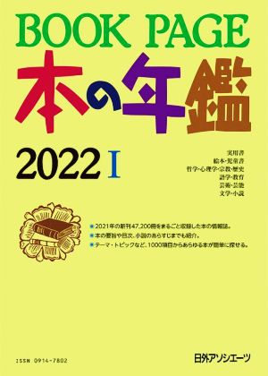 BOOK PAGE(2022) 本の年鑑Ⅰ・Ⅱ