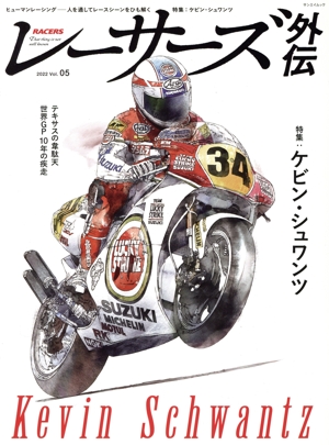 RACERS 外伝(Vol.05) サンエイムック
