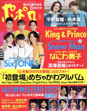 ポポロ(2022年6月号) 月刊誌