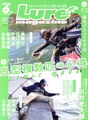 Lure Magazine(2022年6月号) 月刊誌