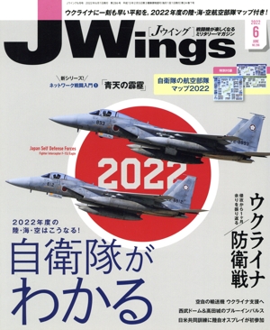 J Wings(No.286 2022年6月号) 月刊誌