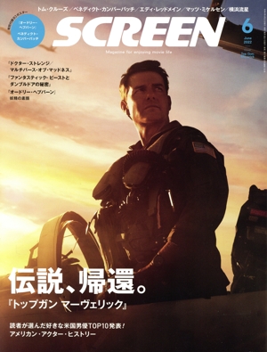 SCREEN(2022年6月号) 月刊誌
