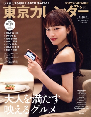 東京カレンダー(no.251 2022年6月号) 月刊誌