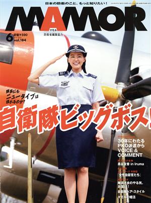 MAMOR(マモル)(6 vol.184 June 2022) 月刊誌