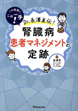 この局面にこの一手! Dr.長澤直伝! 全巻 裁断済み 長澤将 書籍 一覧 通販｜ブックオフ公式オンラインストア