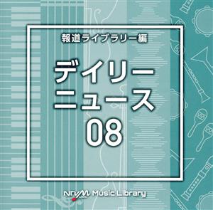 NTVM Music Library 報道ライブラリー編 デイリーニュース08