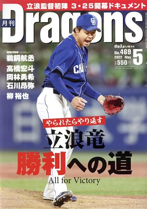 月刊Dragons(5 No.469 2022 May) 月刊誌