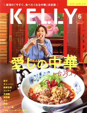 KELLY(6 2022 JUN No.417) 月刊誌