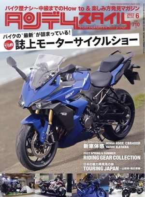 タンデムスタイル(6 2022 No.241) 月刊誌