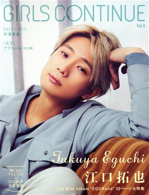 GIRLS CONTINUE(Vol.8) 江口拓也