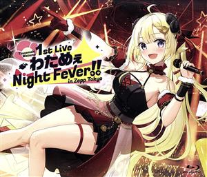 角巻わため 1st Live「わためぇ Night Fever!! in Zepp Tokyo」(Blu-ray Disc)