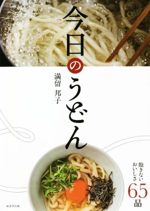 今日のうどん