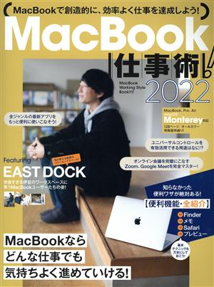 MacBook仕事術！(2022) Monterey対応