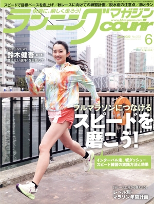 ランニングマガジンcourir(No.233 2022年6月号) 月刊誌