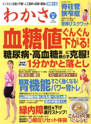 わかさ(2022 夏) 不定期誌