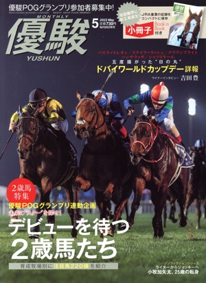 優駿(5 2022 May) 月刊誌