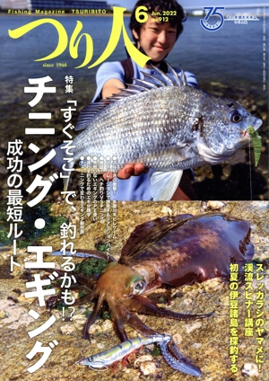つり人(6 Jun.2022 No.912) 月刊誌