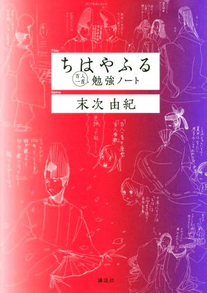 ちはやふる 百人一首勉強ノート