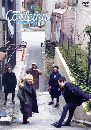 コント犬 ～妻恋坂に犬がなく～(通常版)