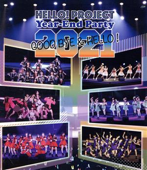 Hello！ Project Year-End Party 2021 ～GOOD BYE & HELLO！～(Blu-ray Disc)