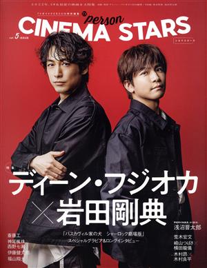 CINEMA STARS(VOL.5) TVガイドPERSON特別編集 TOKYO NEWS MOOK