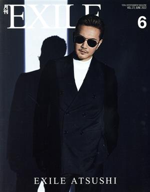 月刊 EXILE(6 2022) 月刊誌