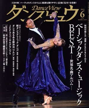 ダンスビュウ(2022年6月号) 月刊誌