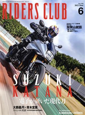 RIDERS CLUB(2022年6月号) 月刊誌