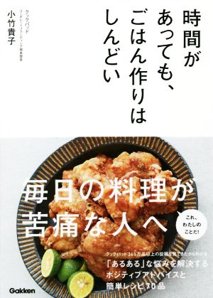 時間があっても、ごはん作りはしんどい