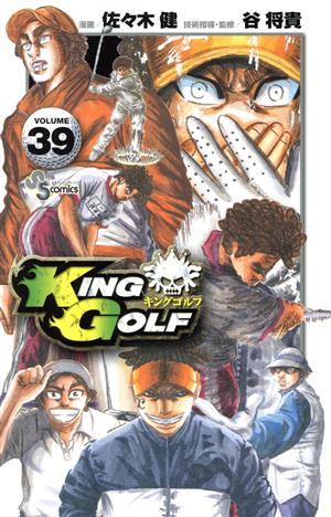 コミック】KING GOLF(1～40巻)セット | ブックオフ公式オンラインストア