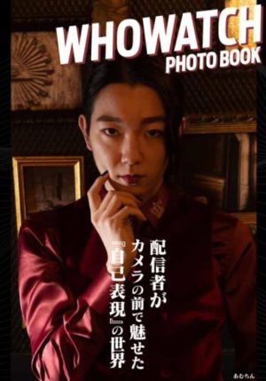 WHOWATCH PHOTO BOOK