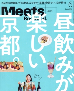 Meets Regional(6 No.406 2022) 月刊誌